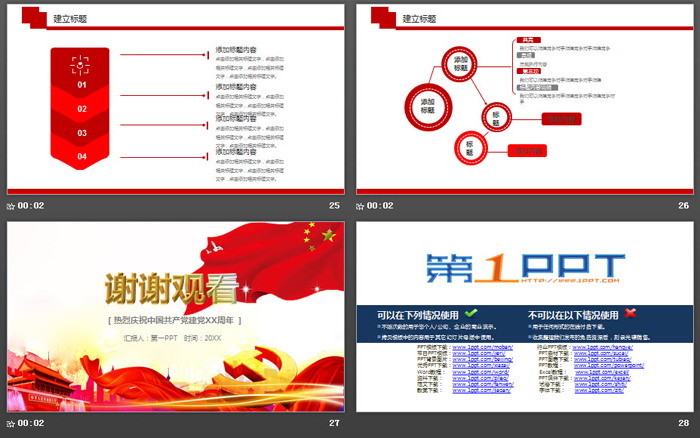 大气庄严建党节PPT模板