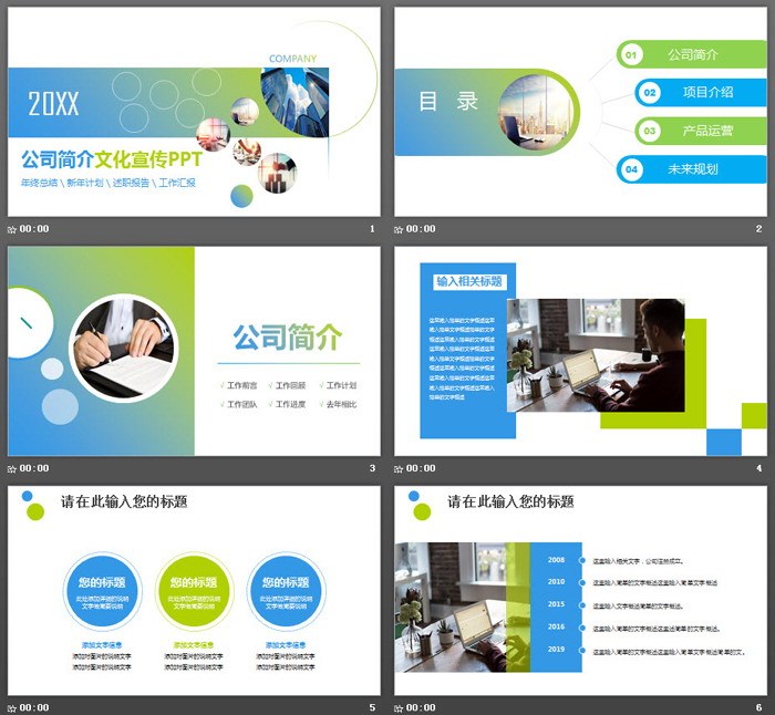 蓝绿渐变公司简介企业宣传PPT模板