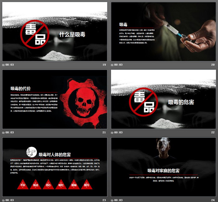 黑红配色的禁毒教育PPT模板