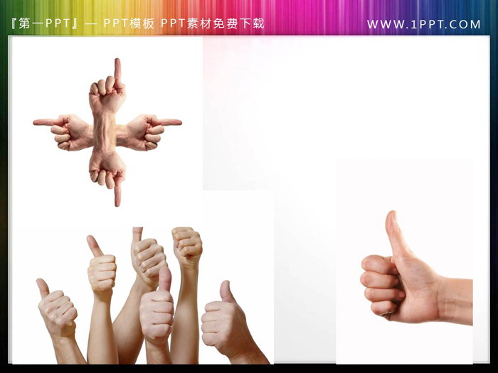 34张人物手势PPT插图素材