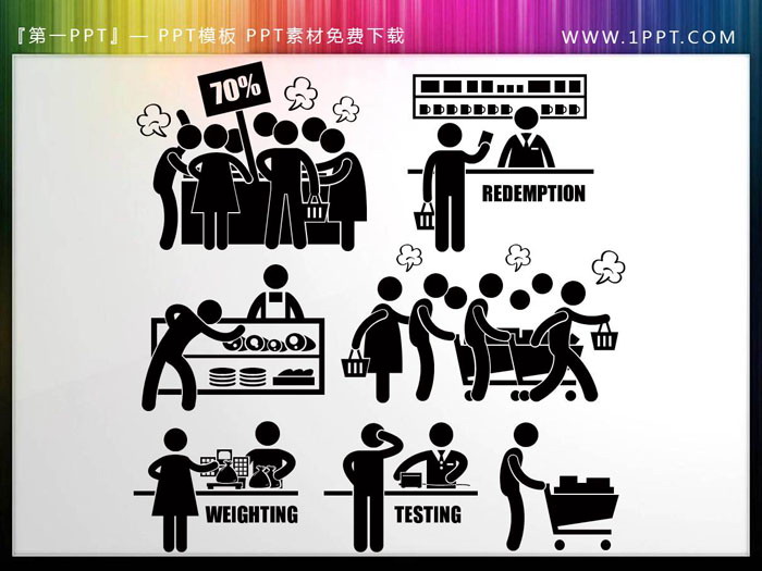 购物消费主体PPT人物剪影