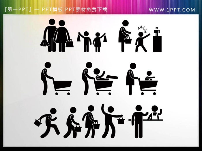 购物消费主体PPT人物剪影