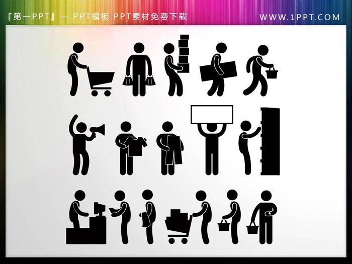 购物消费主体PPT人物剪影