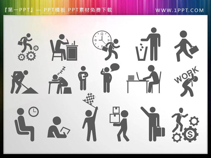 150个灰色火柴人PPT剪影素材