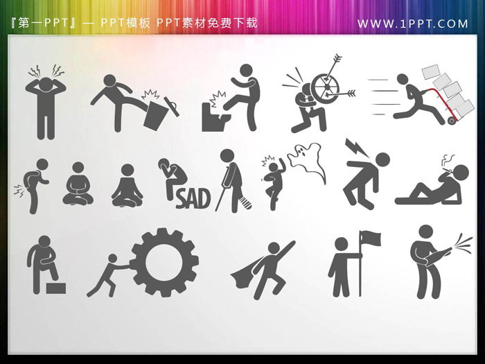 150个灰色火柴人PPT剪影素材