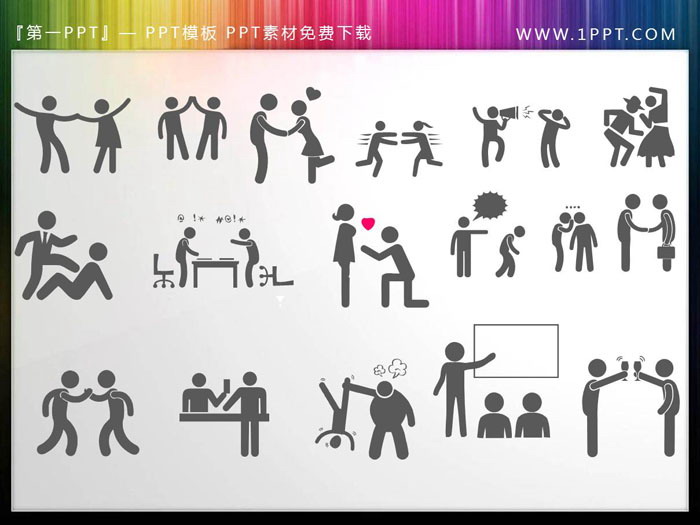 150个灰色火柴人PPT剪影素材