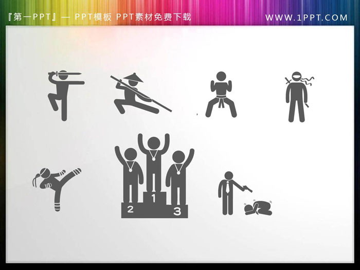 150个灰色火柴人ppt剪影素材
