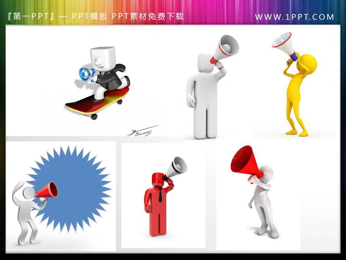 24张手拿扩音器喇叭的PPT白色小人