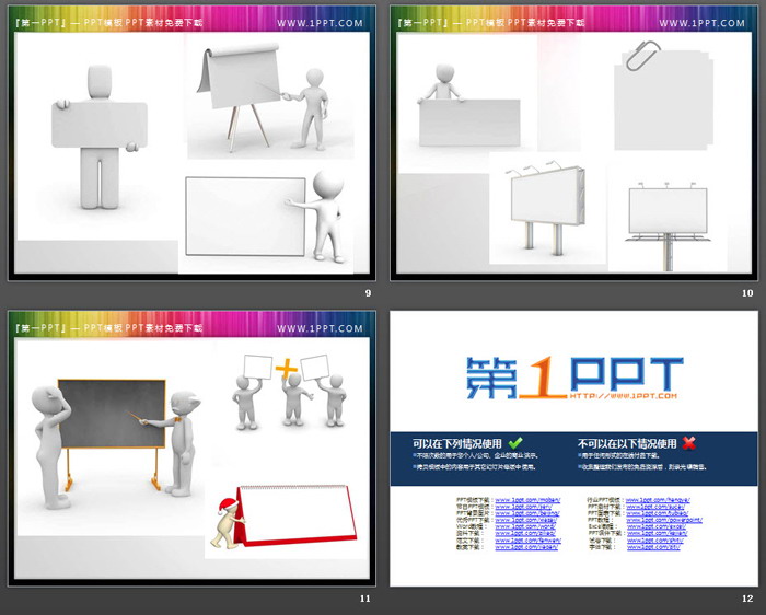 45张白色小人与演示白板PPT插图