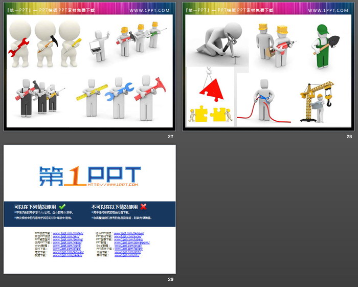 120张工程施工PPT白色小人素材