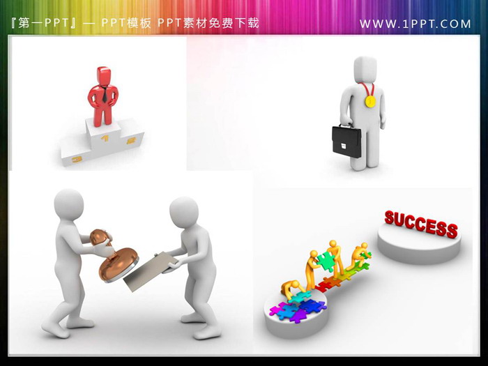 10张金融主题PPT立体小人素材
