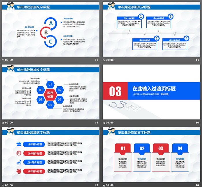 蓝红扁平化医疗医院工作总结汇报PPT模板