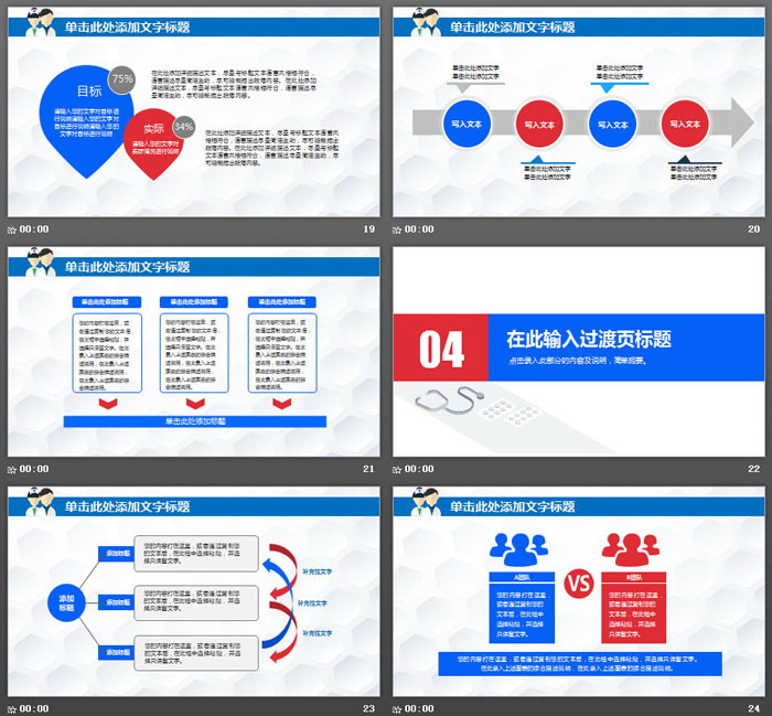 蓝红扁平化医疗医院工作总结汇报PPT模板