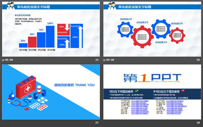 蓝红扁平化医疗医院工作总结汇报PPT模板