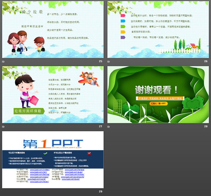 绿色清新垃圾分类PPT模板
