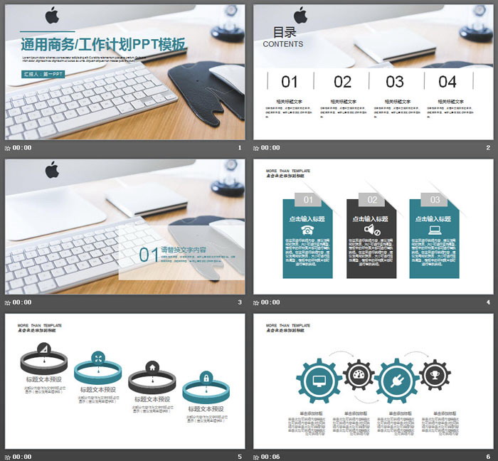 办公桌面背景的新年工作计划PPT模板