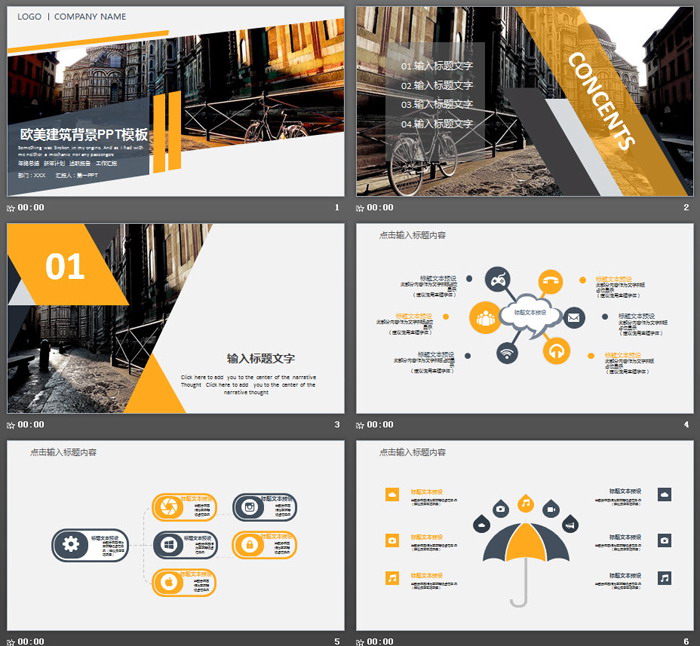 欧美古典建筑背景的商务PPT模板