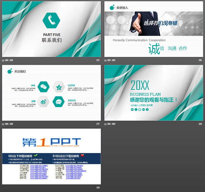 绿色优美线条背景商业计划书PPT模板