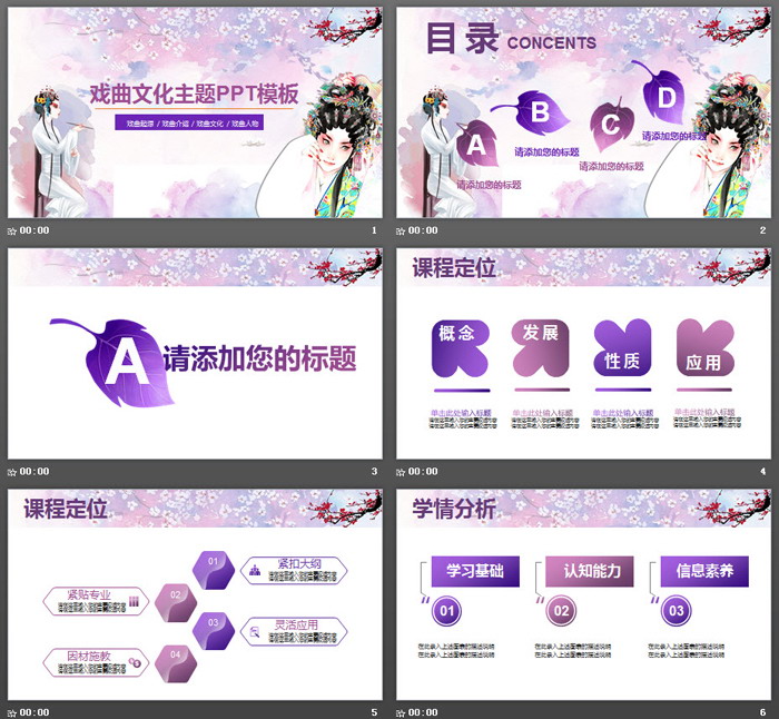 唯美水彩戏曲文化主题PPT课件模板