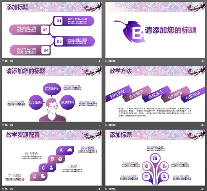 唯美水彩戏曲文化主题PPT课件模板