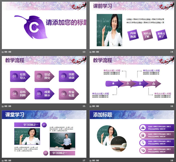 唯美水彩戏曲文化主题PPT课件模板