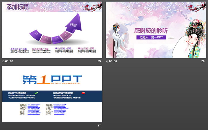 唯美水彩戏曲文化主题PPT课件模板