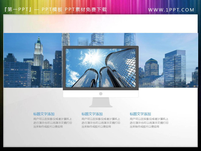 10张蓝色商业建筑PPT插图素材