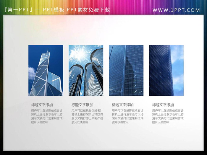 10张蓝色商业建筑PPT插图素材