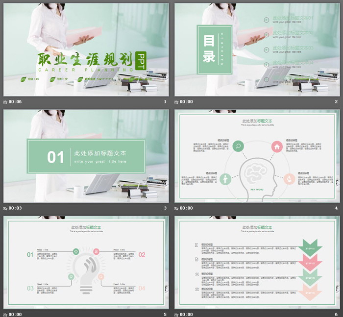 绿色清新大学生职业规划PPT下载