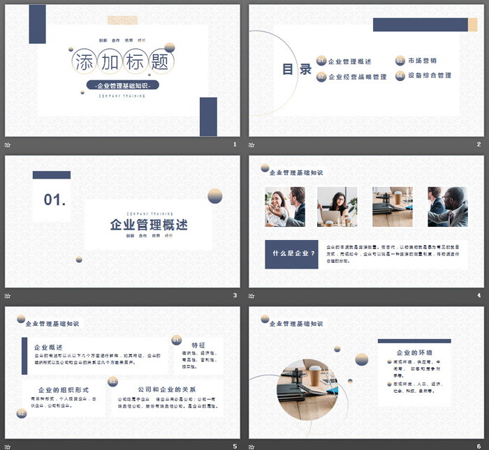 蓝色简洁企业管理培训PPT下载
