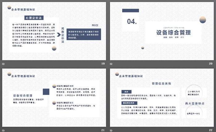 蓝色简洁企业管理培训PPT下载