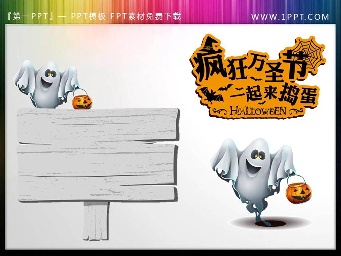 透明卡通万圣节PPT素材