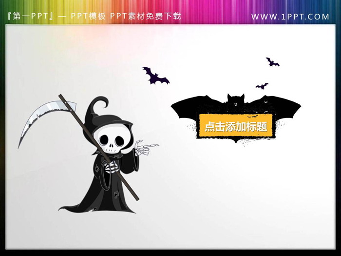 透明卡通万圣节PPT素材
