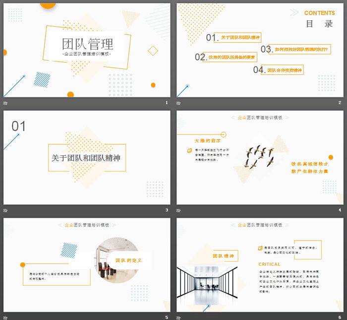 孟菲斯风格的企业团队管理培训PPT下载