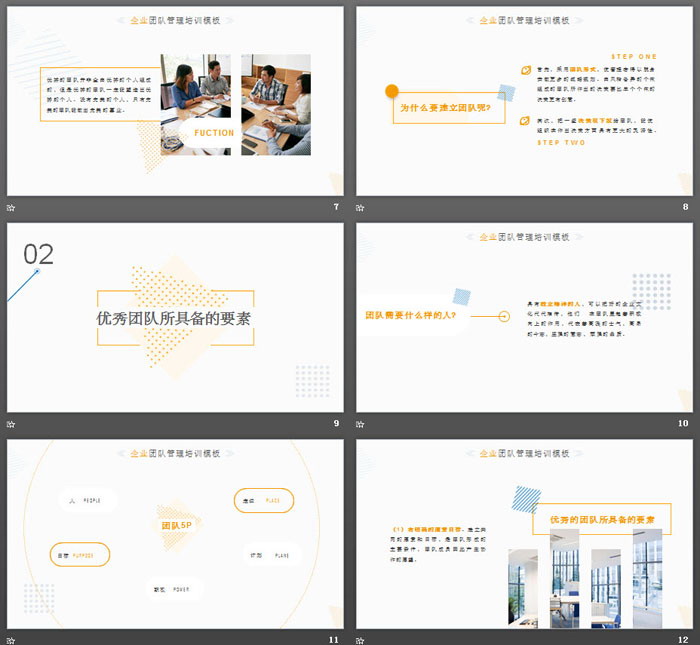 孟菲斯风格的企业团队管理培训PPT下载