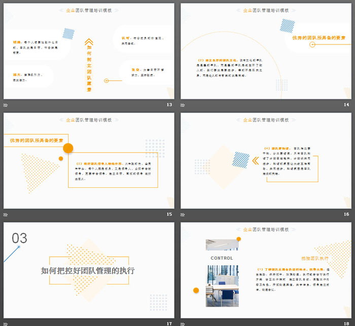 孟菲斯风格的企业团队管理培训PPT下载