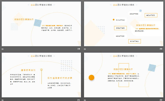 孟菲斯风格的企业团队管理培训PPT下载