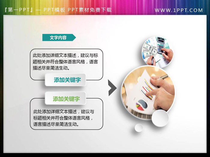 两张彩色实用PPT文本框素材