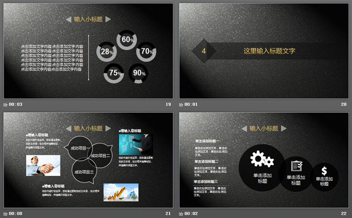 简洁大气黑金商业计划书PPT模板