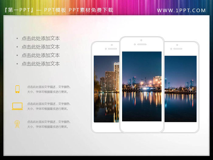 3张手机电脑PPT素材