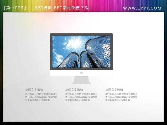 3张手机电脑PPT素材