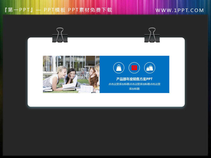 燕尾夹装饰的PPT文本框素材