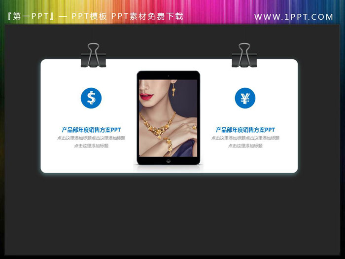 燕尾夹装饰的PPT文本框素材
