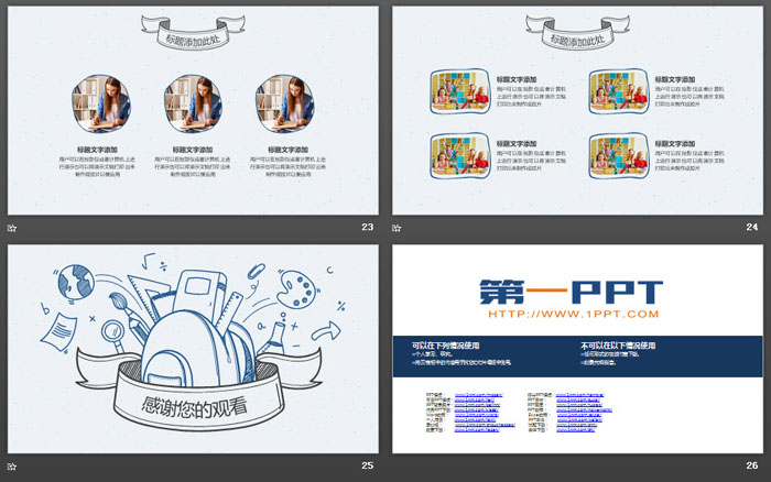 蓝色手绘风格教育教学PPT模板免费下载