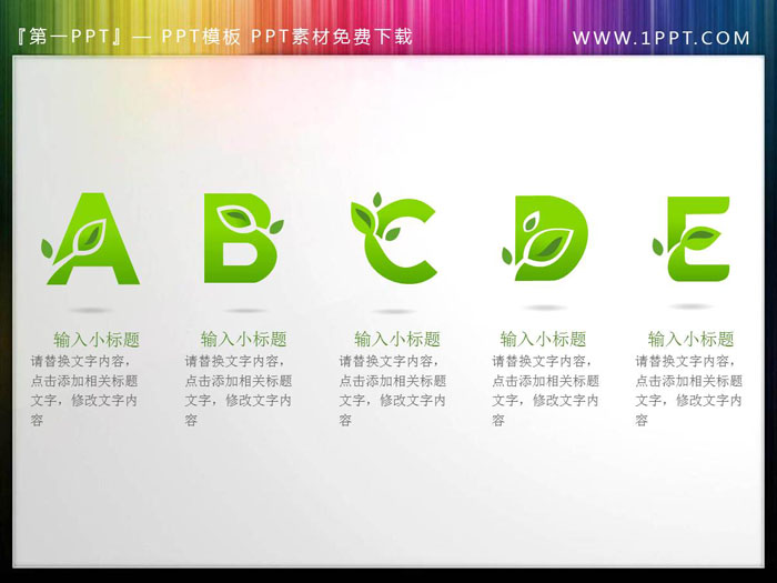 5张清新绿叶装饰的PPT文本框素材