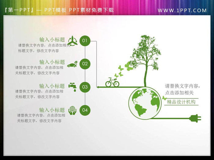 5张清新绿叶装饰的PPT文本框素材
