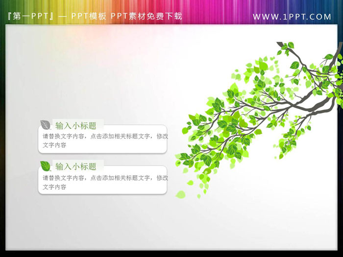 5张清新绿叶装饰的PPT文本框素材