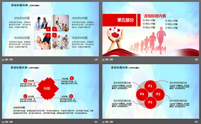 剪影风格的爱心志愿者招募PPT模板