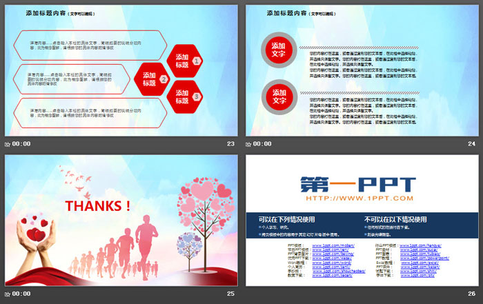 剪影风格的爱心志愿者招募PPT模板