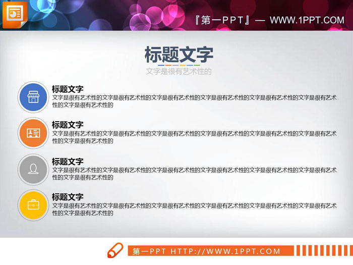 4张并列关系PPT说明图表